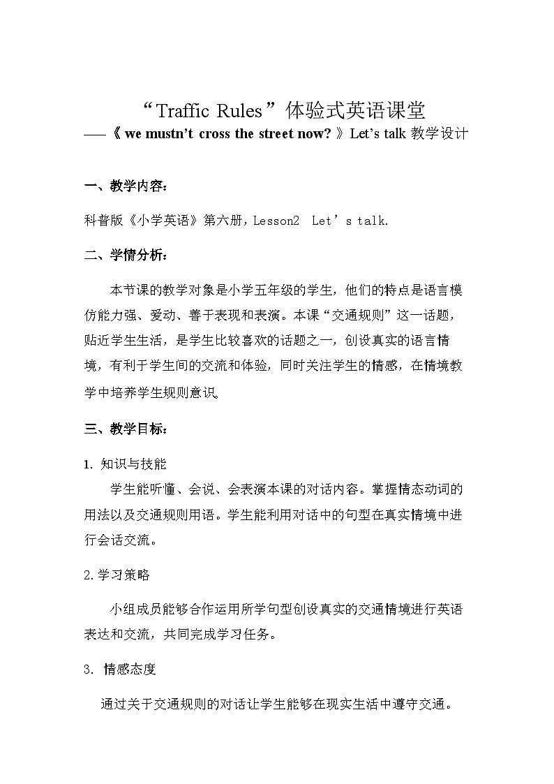 科普版（三年级起点）小学英语五年级下册  Lesson 2   We mustn't cross the street now  教案102