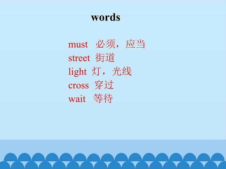 科普版（三年级起点）小学英语五年级下册  Lesson 2   We mustn 't cross the street now  课件第2页