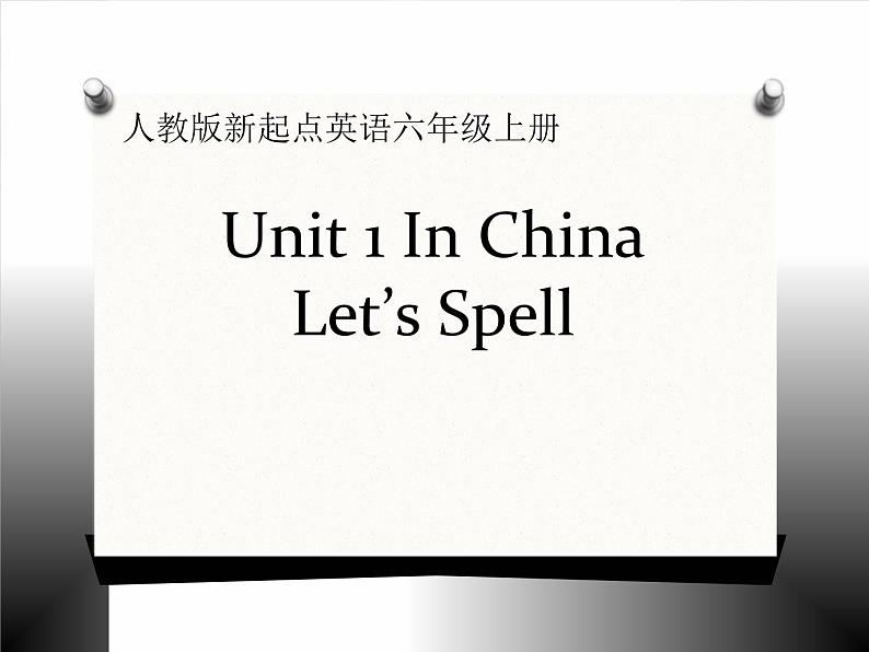 六年级上册课件Unit1InChinaspell人教新起点第1页