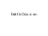 Unit 1 In China 第一课时课件+音频
