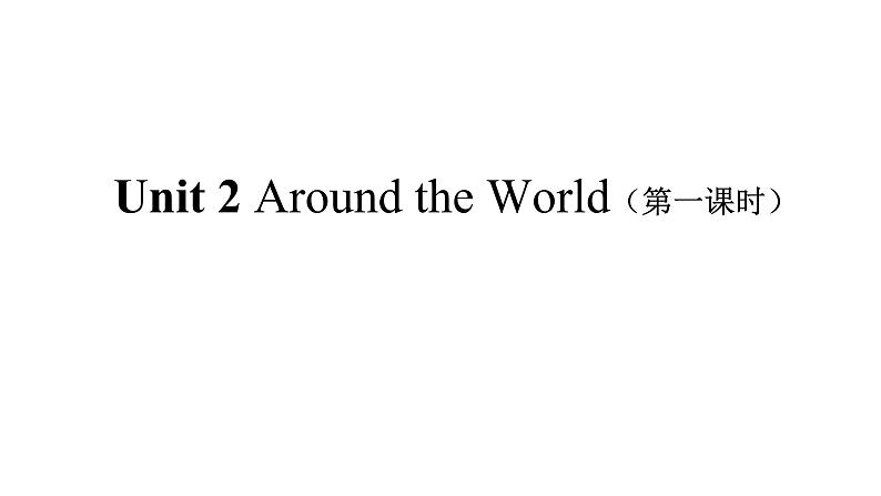 Unit 2 Around the World 第一课时课件+音频01