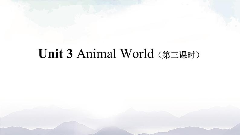 Unit 3 Animal World 第三课时课件+音频01