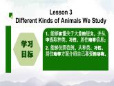 Unit 3 Animal World 第三课时课件+音频