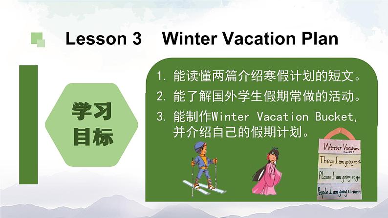 Unit 6 Winter Vacation  第三课时课件+音频02