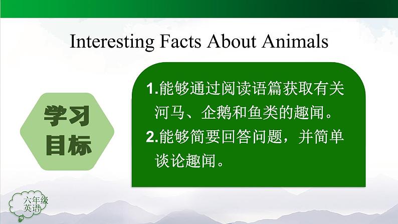 人教版（新起点）六年级上册 Revision 2 Interesting Facts About Animals  课件02