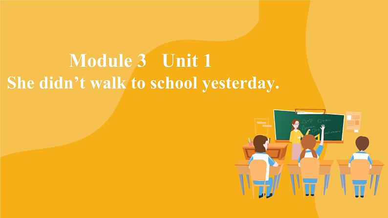 小学英语 四年机上册 Module3 Unit  1 She didn't walk to school yesterday（课件）外研版（一起）01