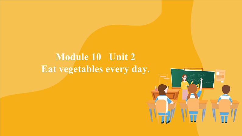 小学英语+四年级上册+Module10+Unit+2++Eat+vegetables+every+day+（课件）外研版（一起）01