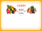 小学英语+四年级上册+Module10+Unit+2++Eat+vegetables+every+day+（课件）外研版（一起）