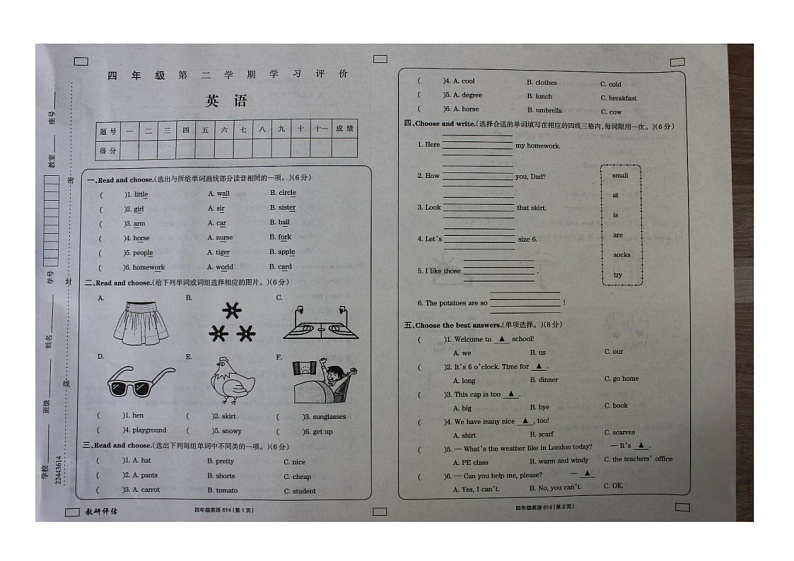 黑龙江省大兴安岭地区塔河县2022-2023学年四年级下学期期末英语学习评价试题第1页