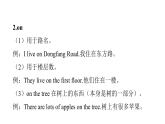 PEP版小學(xué)英語六年級上冊U1-單元知識拓展課件