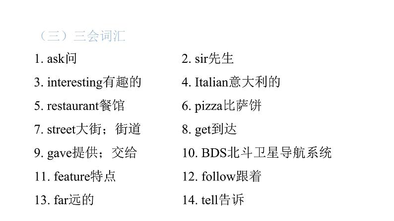 PEP版小学英语六年级上册U1-单元知识汇总课件04