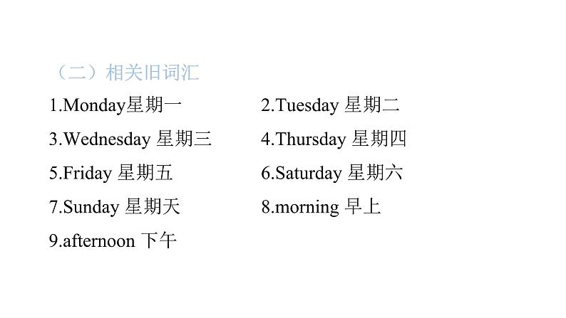 PEP版小学英语六年级上册U3-单元知识汇总课件04