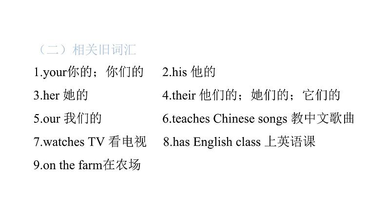 PEP版小学英语六年级上册U4-单元知识汇总课件第3页