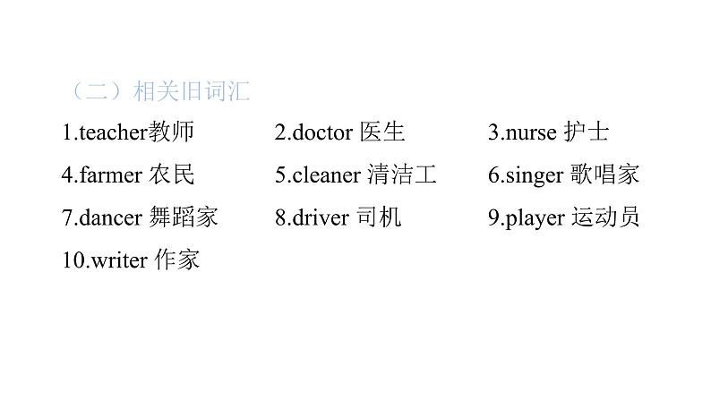 PEP版小学英语六年级上册U5-单元知识汇总课件第3页