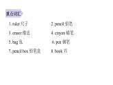 PEP版小学英语三年级上册单元知识汇总课件