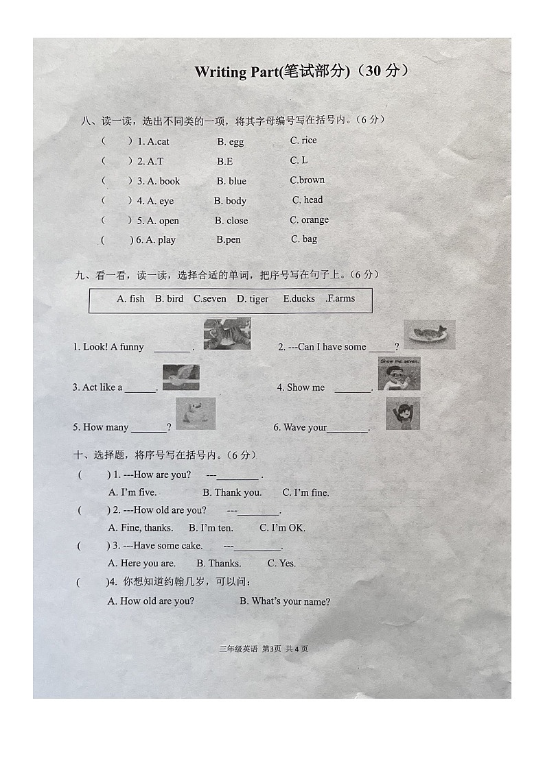 +广东省湛江市坡头区2022—2023学年三年级上学期期末英语试题03