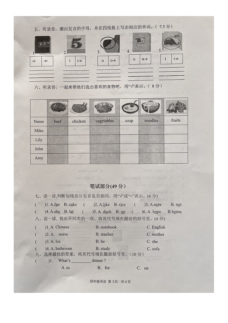 +广东省湛江市坡头区2022—2023学年四年级上学期期末英语试题02