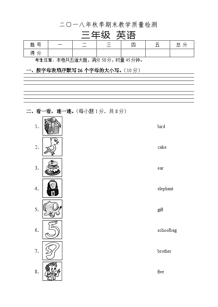 湖南省湘西州永顺县2018-2019学年三年级上学期期末教学质量检测英语试题01