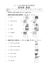 湖南省湘西州永顺县2018-2019学年四年级上学期期末教学质量检测英语试题