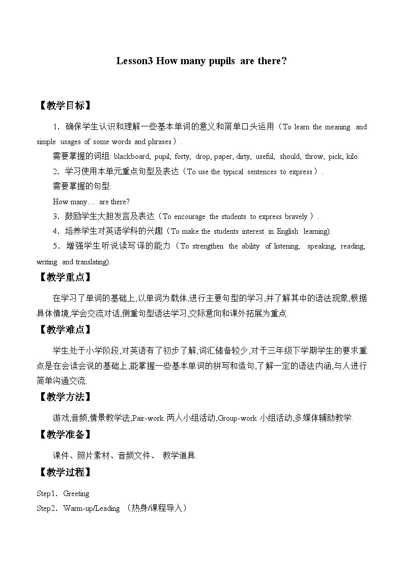 科普版（三年级起点）小学英语五年级下册  Lesson 3   How many pupils are there  教案01