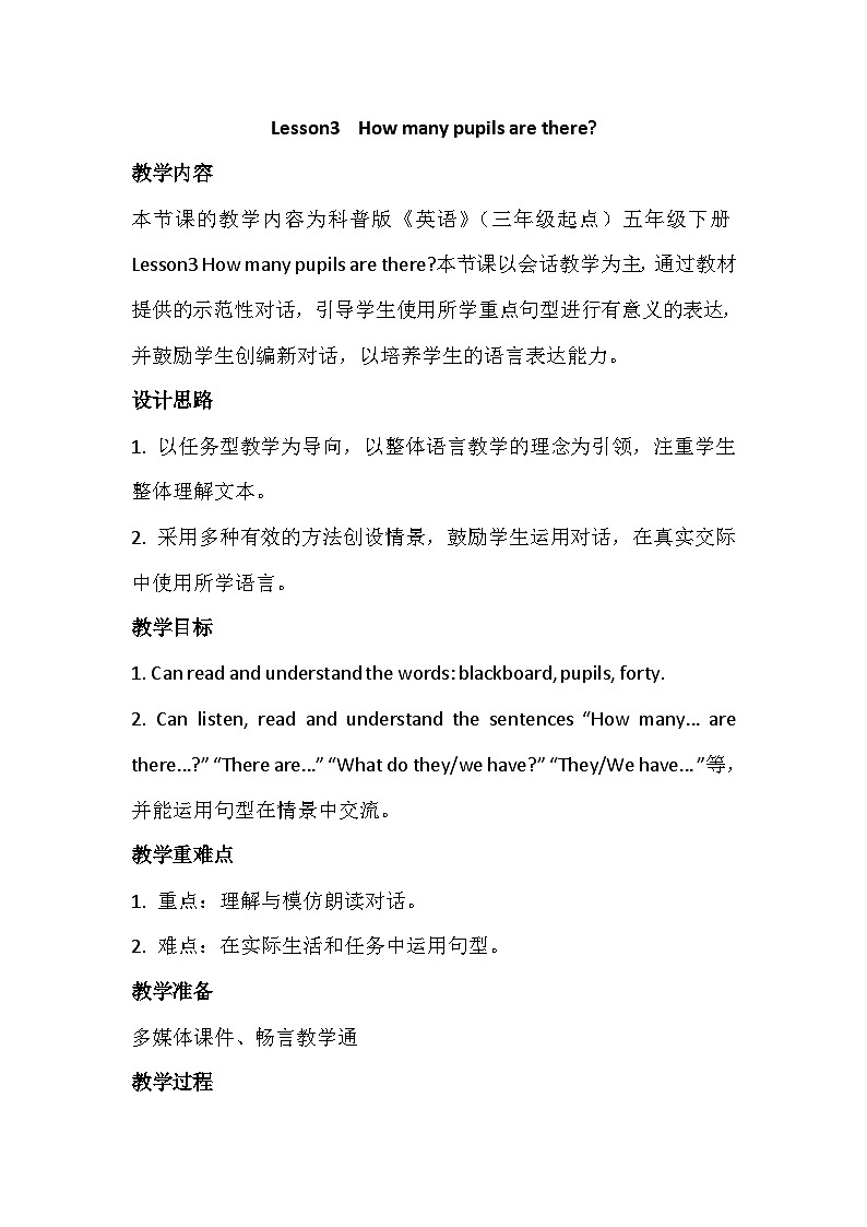 科普版（三年级起点）小学英语五年级下册  Lesson 3   How many pupils are there  教案201