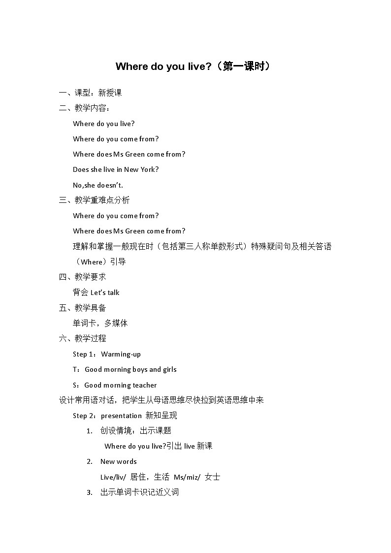 科普版（三年级起点）小学英语五年级下册  Lesson 4   Where do you live 学案第1页