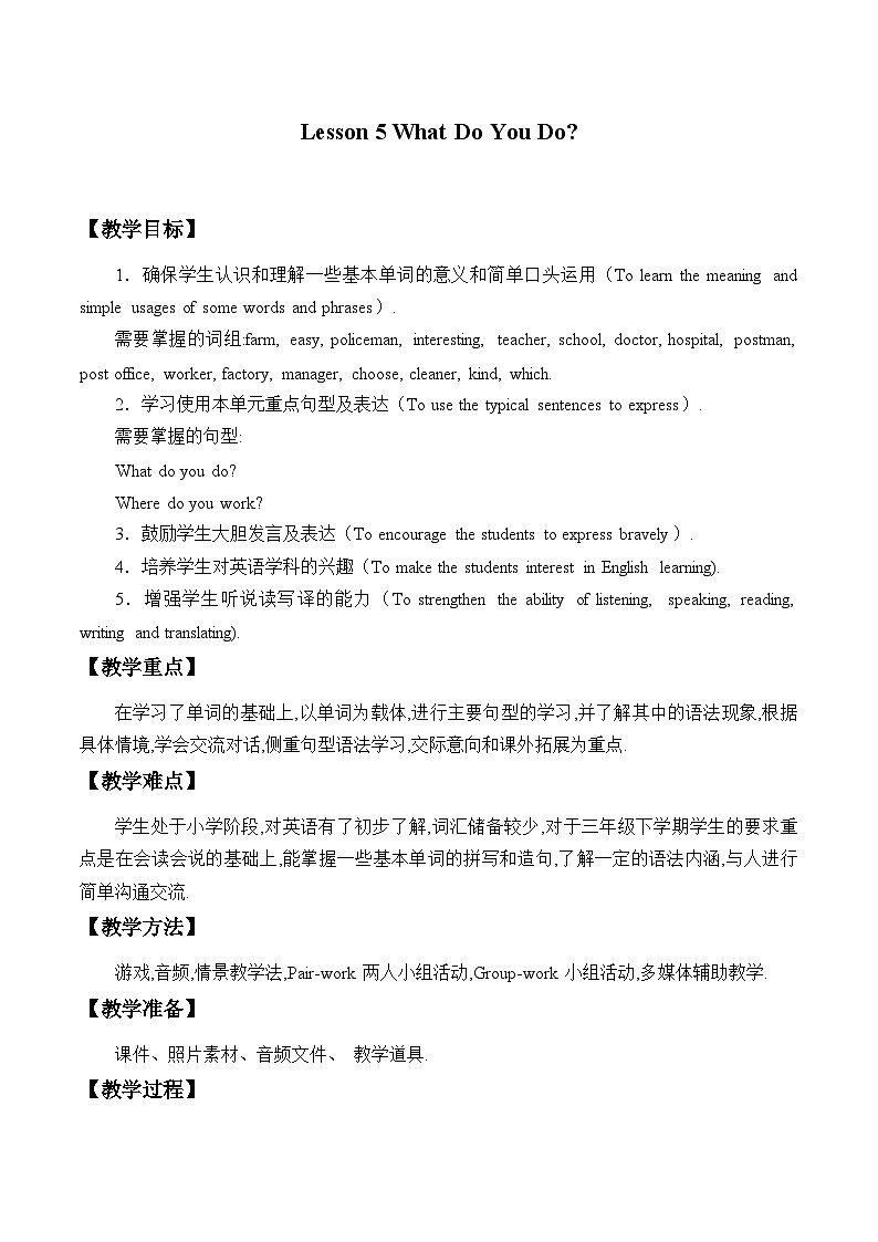 科普版（三年级起点）小学英语五年级下册  Lesson 5   What do you do  教案第1页