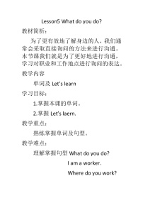 小学英语科普版五年级下册Lesson 5 What do you do?教案设计