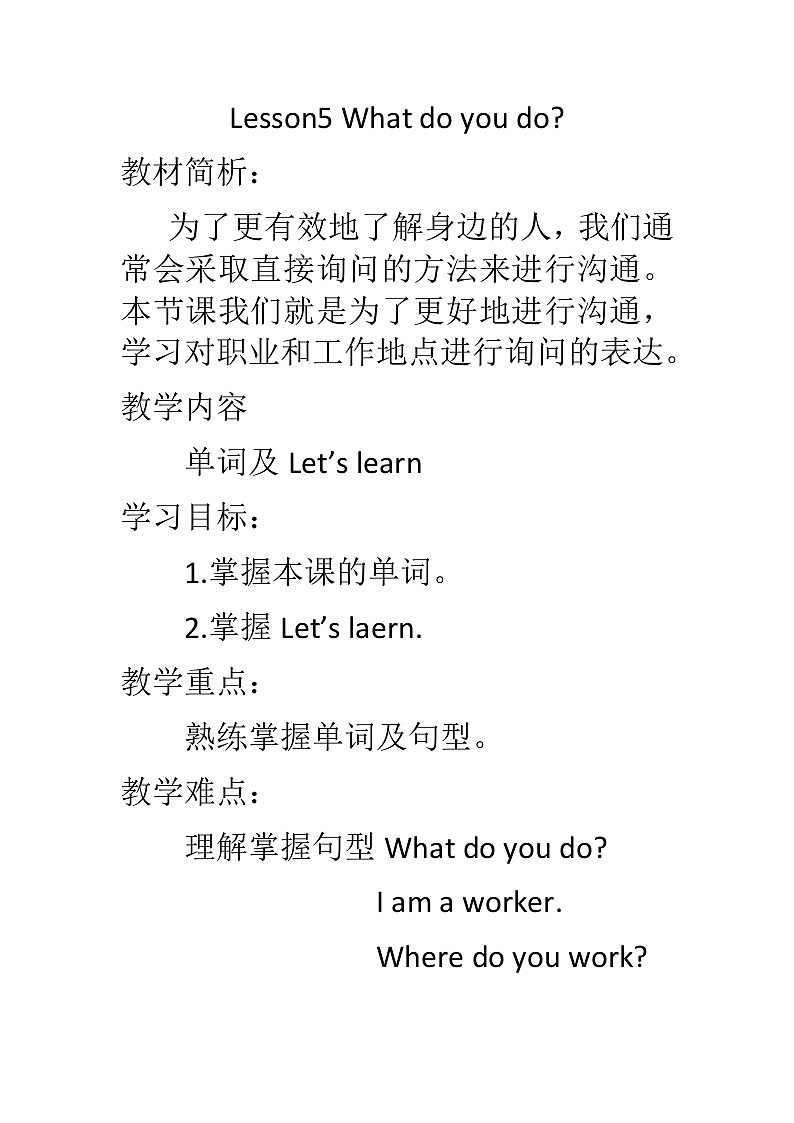 科普版（三年级起点）小学英语五年级下册  Lesson 5   What do you do  教案1第1页