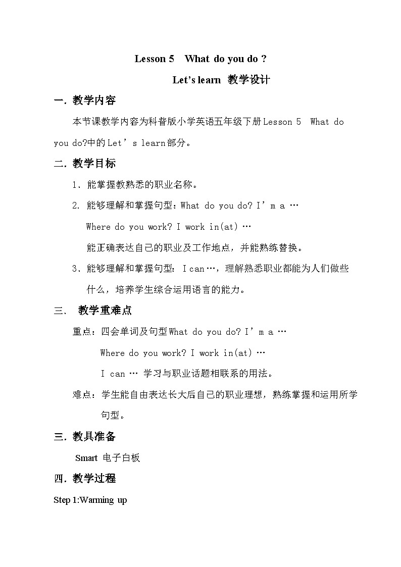 科普版（三年级起点）小学英语五年级下册  Lesson 5   What do you do  教案401