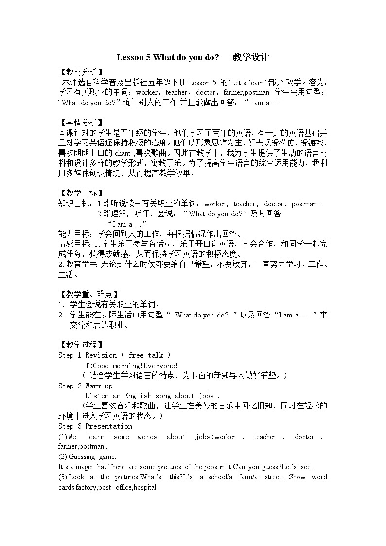 科普版（三年级起点）小学英语五年级下册  Lesson 5   What do you do  教案501