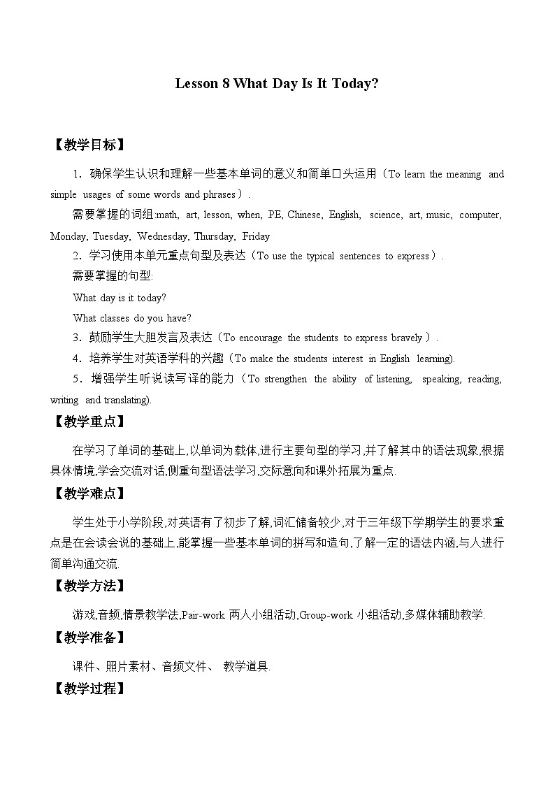 科普版（三年级起点）小学英语五年级下册 Lesson 8   What day is it today   教案01