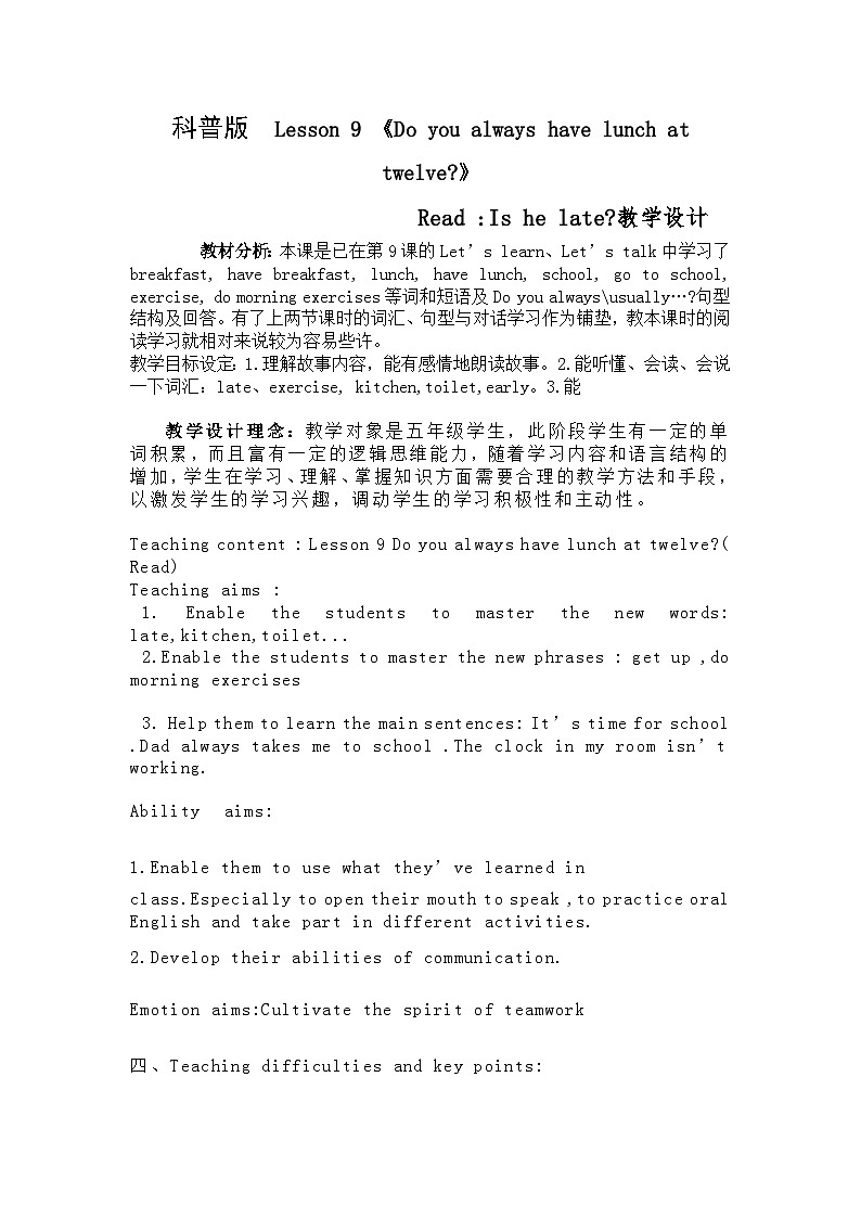 科普版（三年级起点）小学英语五年级下册 Lesson 9   Do you always have lunch at twelve   教案1第1页