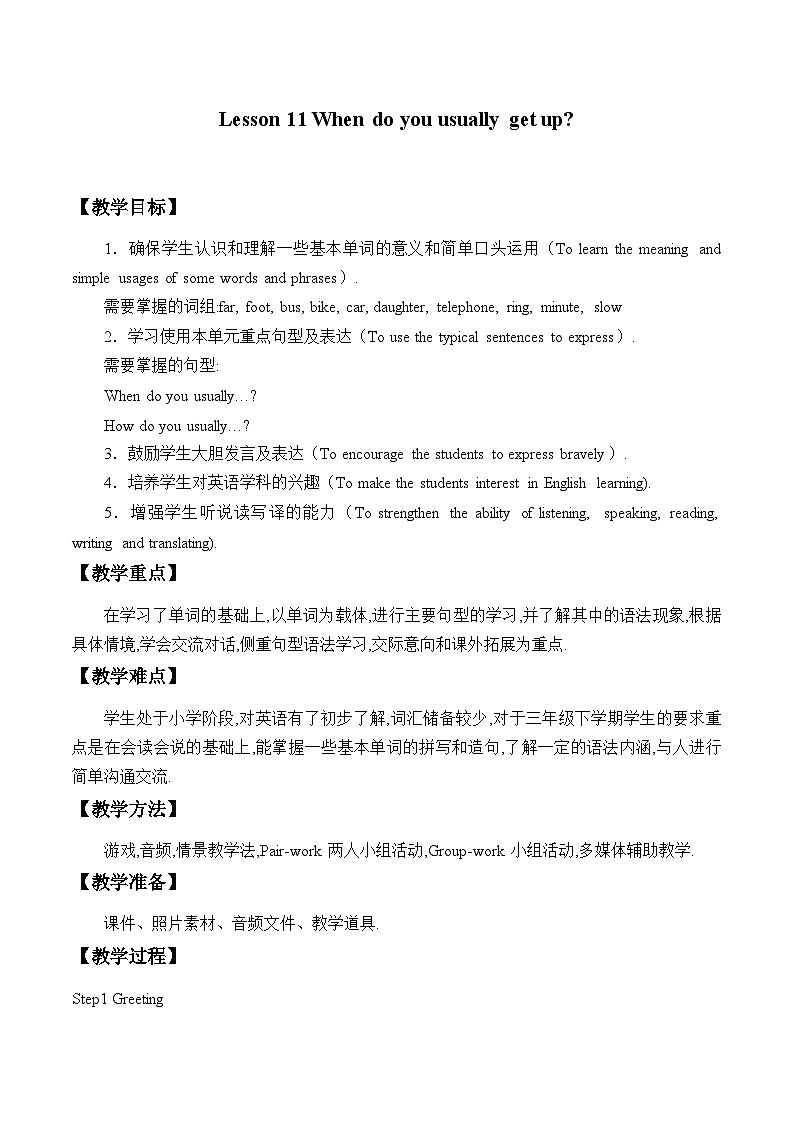 科普版（三年级起点）小学英语五年级下册 Lesson 11   When do you usually get up   教案01