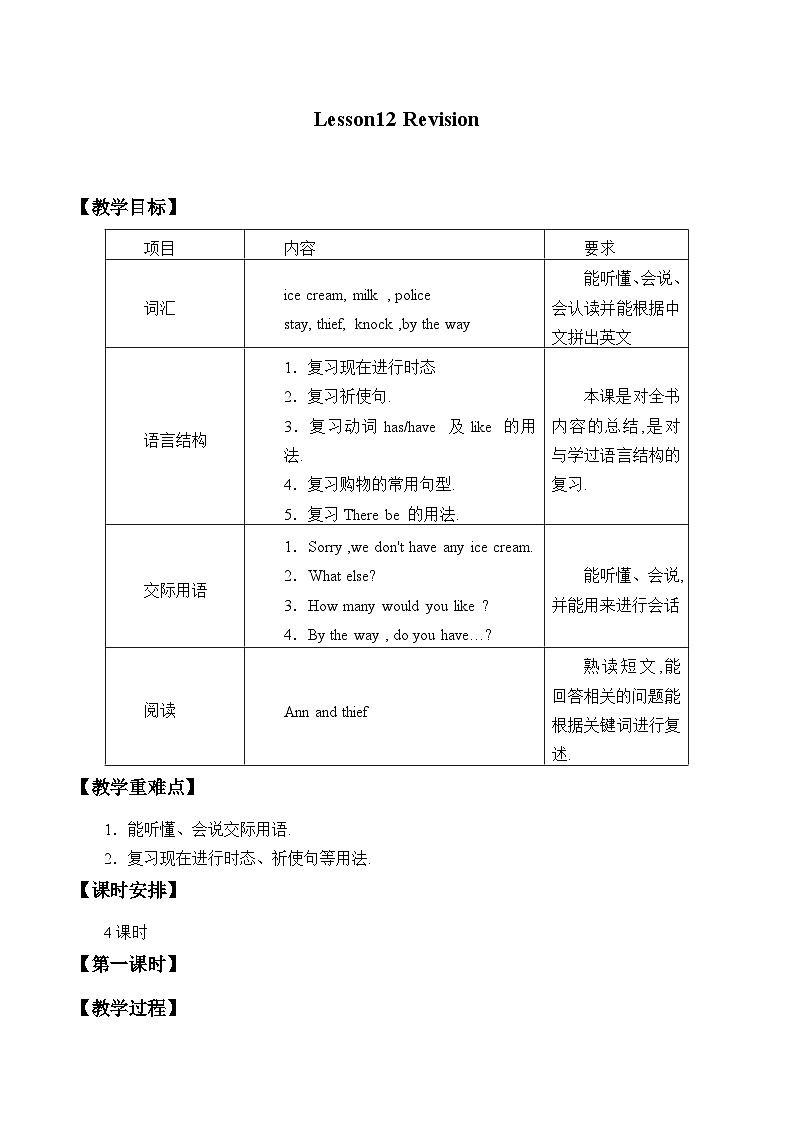 科普版（三年级起点）小学英语五年级下册  Lesson 12   Revision    教案第1页
