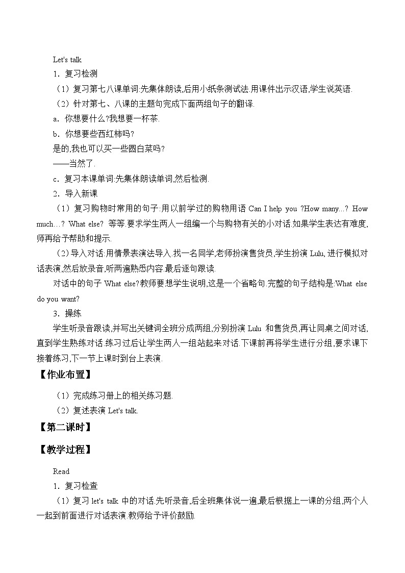 科普版（三年级起点）小学英语五年级下册  Lesson 12   Revision    教案第2页
