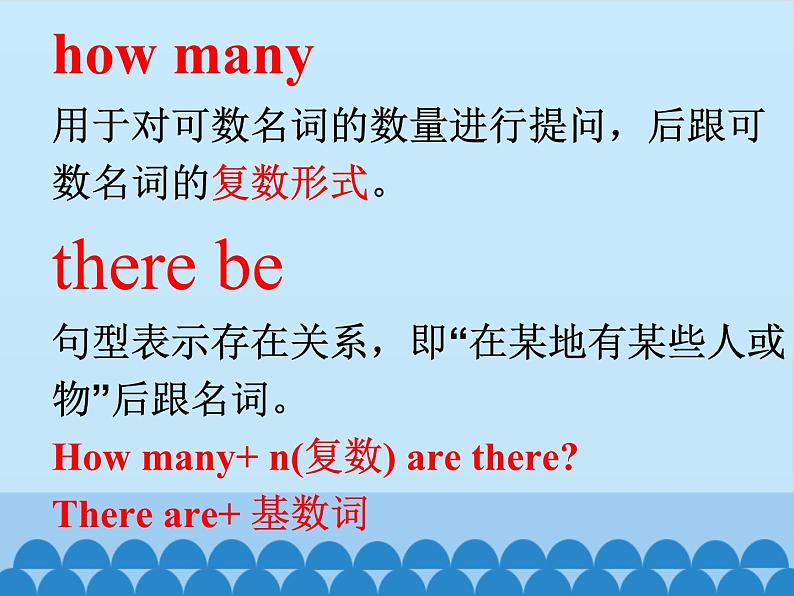 科普版（三年级起点）小学英语五年级下册  Lesson 3   How many pupils are there  课件1第8页