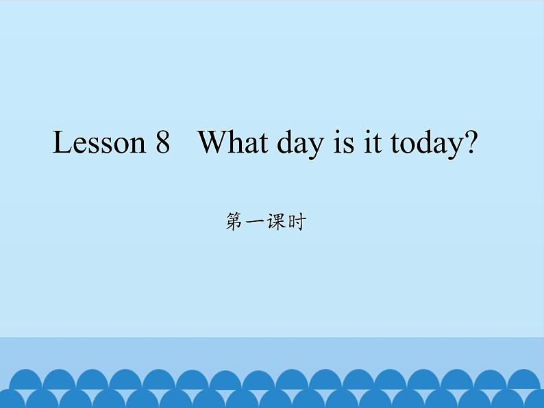 科普版（三年级起点）小学英语五年级下册 Lesson 8   What day is it today   课件01