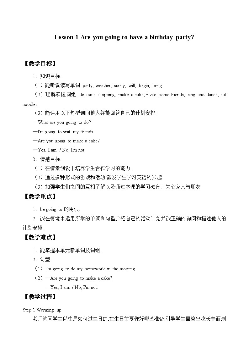 科普版（三年级起点）小学英语六年级上册  Lesson 1   Are you going to have a birthday party   教案01