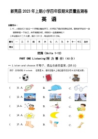 湖南省怀化市新晃县2022-2023学年四年级下学期期末考试英语试题