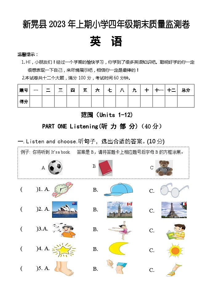 湖南省怀化市新晃县2022-2023学年四年级下学期期末考试英语试题第1页