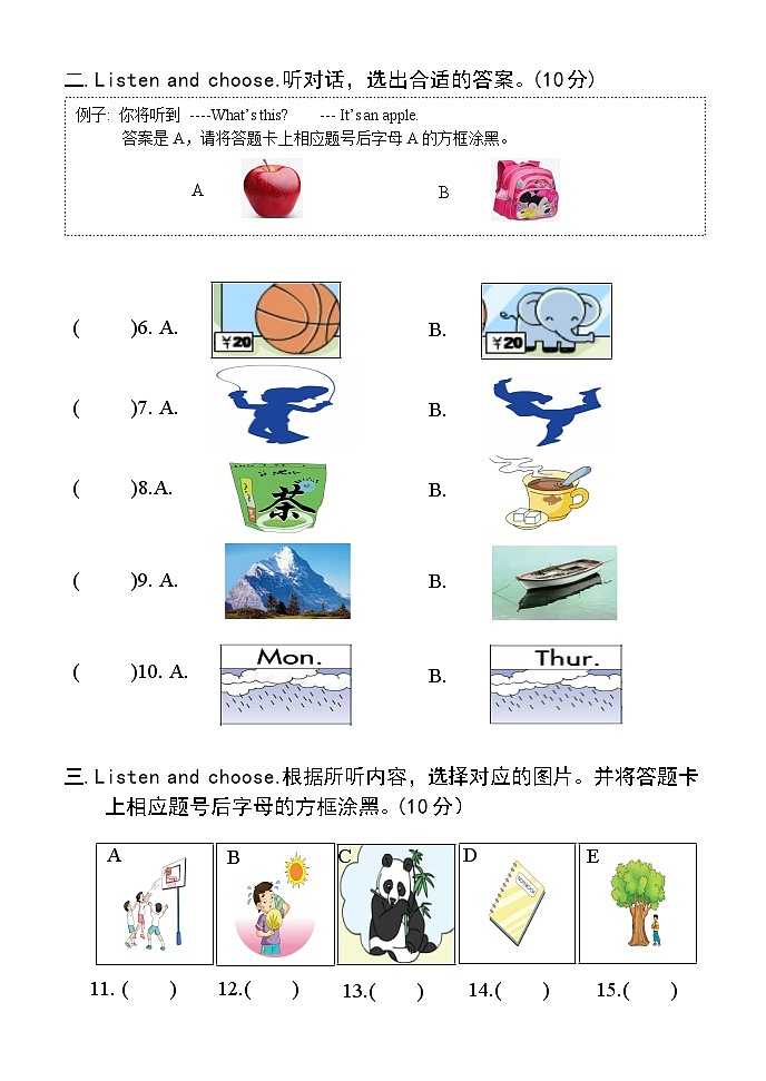 湖南省怀化市新晃县2022-2023学年四年级下学期期末考试英语试题第2页
