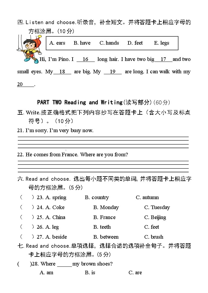 湖南省怀化市新晃县2022-2023学年四年级下学期期末考试英语试题第3页