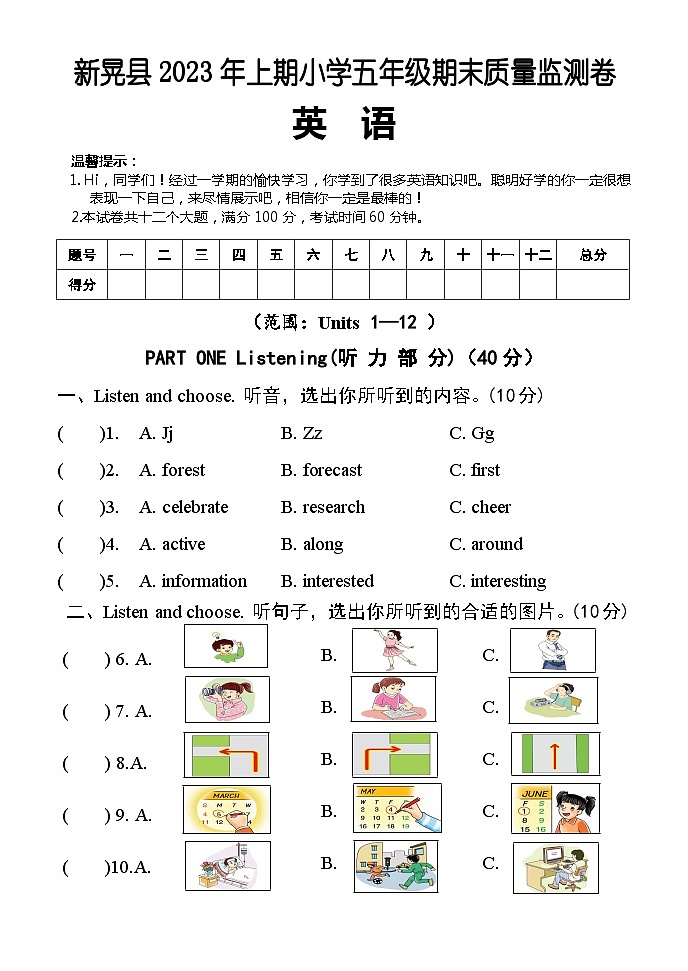 湖南省怀化市新晃县2022-2023学年五年级下学期期末考试英语试题第1页