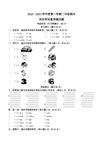 2022-2023学年陕西省安康市汉阴县人教PEP版三年级上册期末学科素养测试题英语试卷