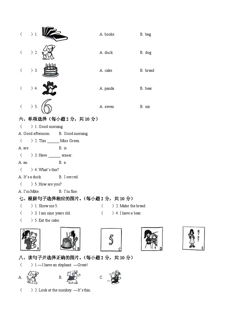 2022-2023学年陕西省安康市汉阴县人教PEP版三年级上册期末学科素养测试题英语试卷02