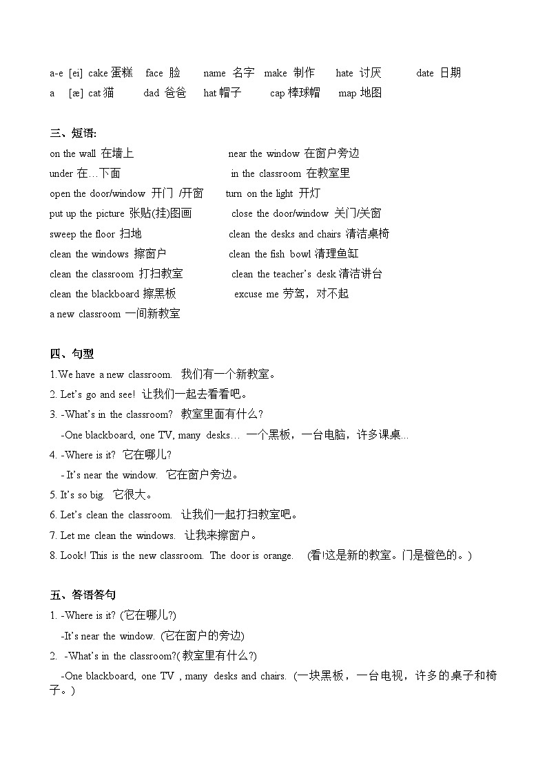 人教PEP版英语四年级上册 Unit1 知识清单 教师02