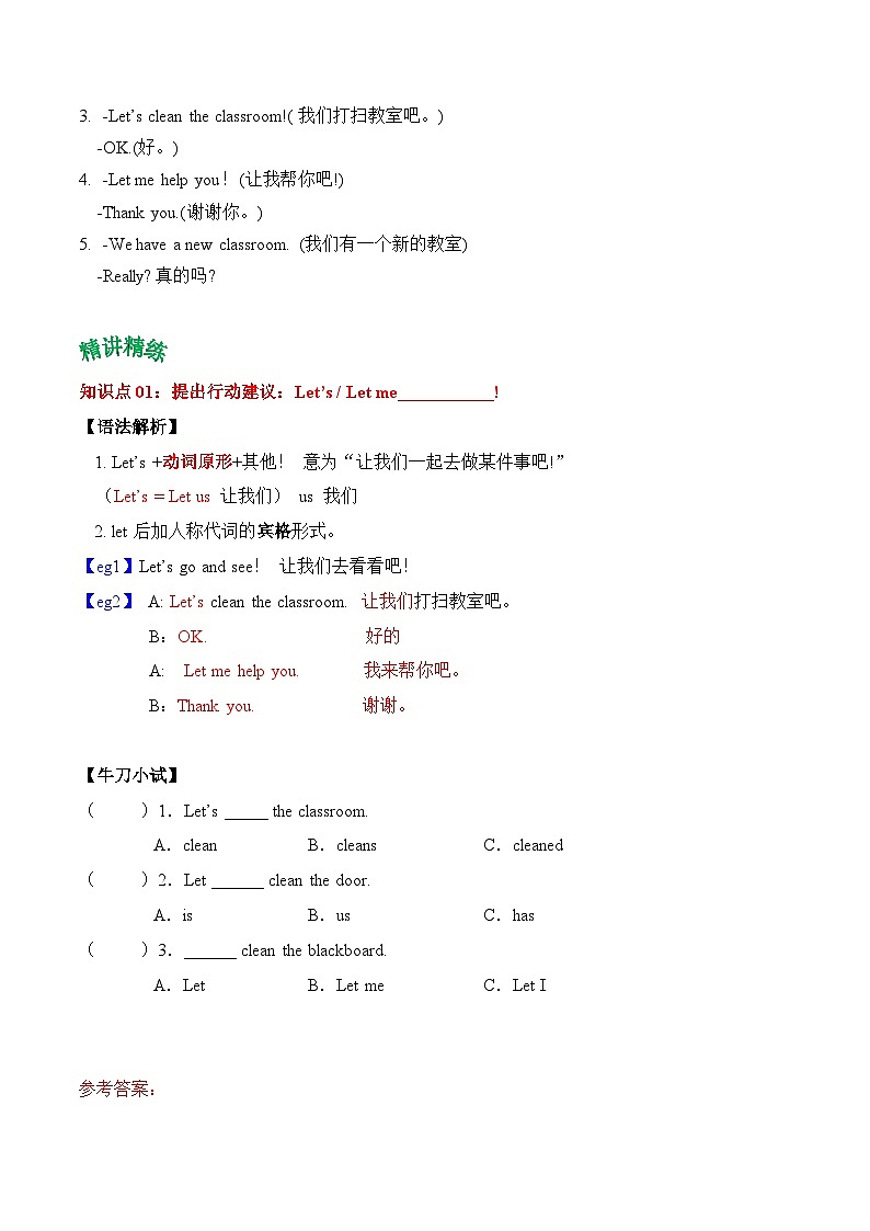 人教PEP版英语四年级上册 Unit1 知识清单 教师03