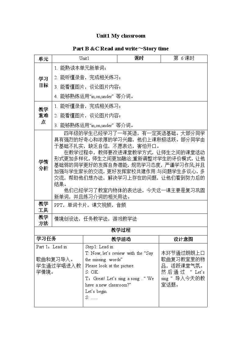 人教PEP版英语四年级上册 Unit 1 Part B & C Read and write ~ Story time  同步课件+同步练习+同步教案+导学案01