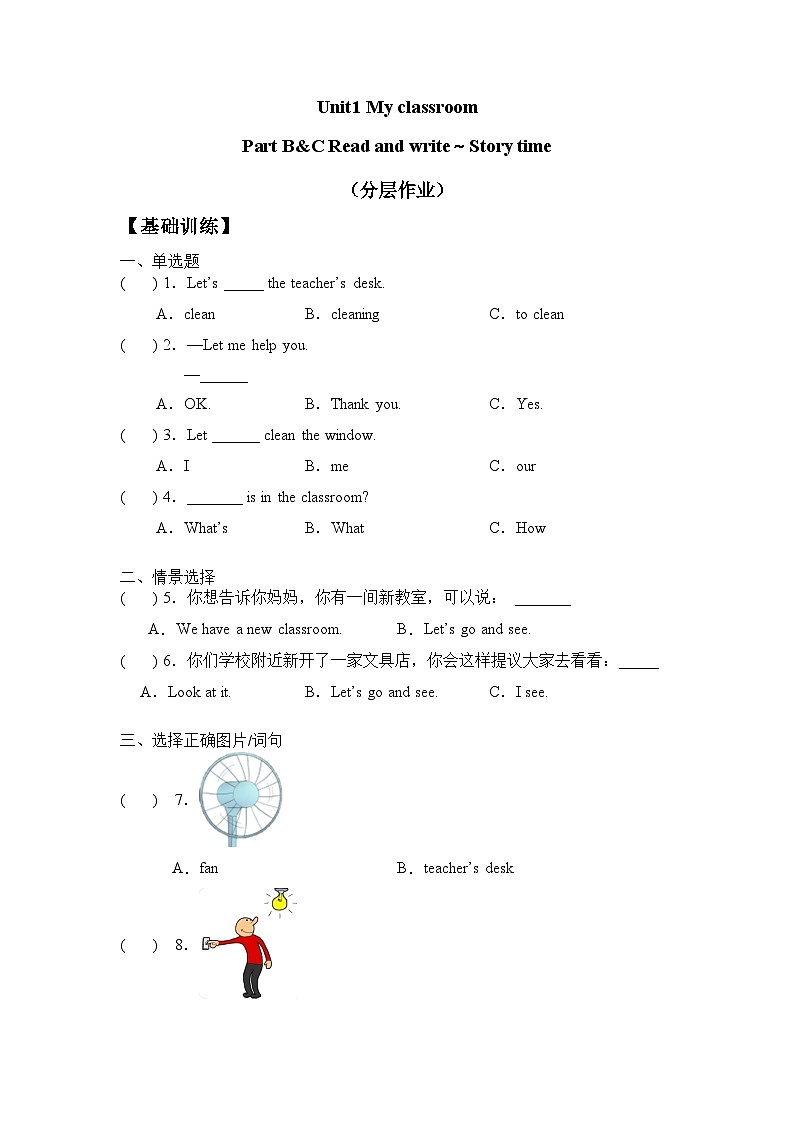 人教PEP版英语四年级上册 Unit 1 Part B & C Read and write ~ Story time  同步课件+同步练习+同步教案+导学案01